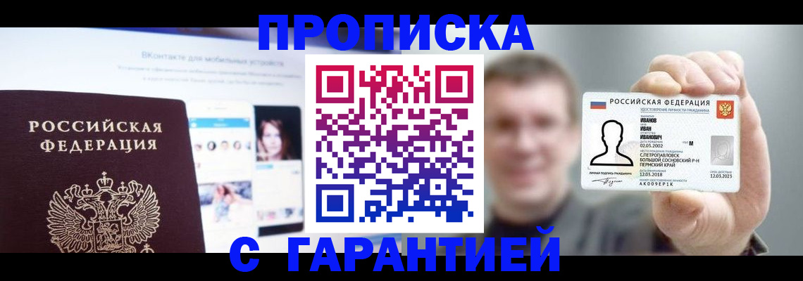прописка 2025 в Кирово-Чепецке